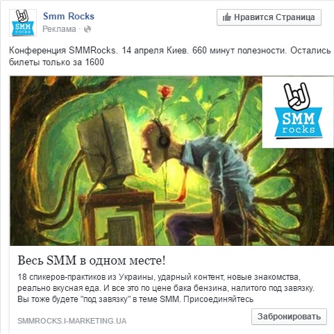 Лучшее объявление в рекламе SMM Rocks