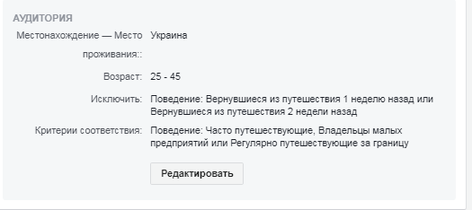 аудитория настроек facebook прага