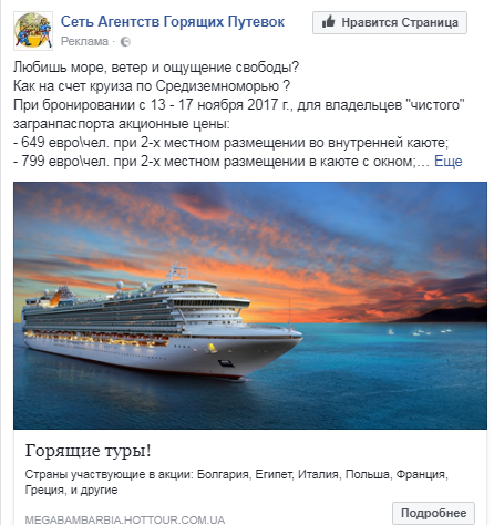 Продвижение турфирмы в социальных сетях. Кейс МегаБамбарбия, САГП.