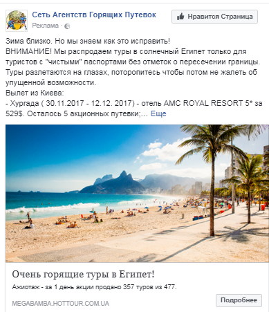 как раскрутить турфирму в Facebook