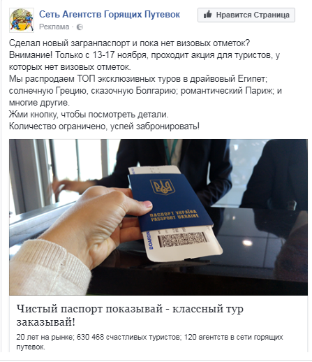 чистый паспорт реклама акция