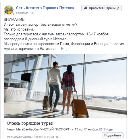 кейс по продвижению туроператора в Facebook