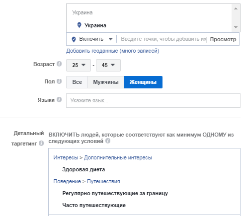широкие настройки таргетинга Facebook