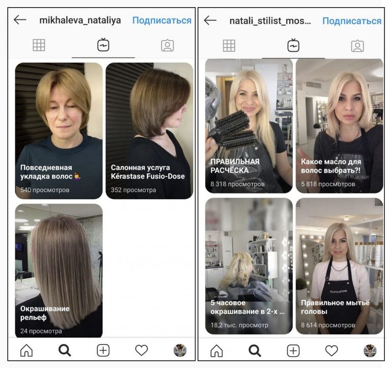IGTV в Instagram для продвижения парикмахерской